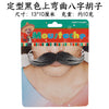 Mustache Party Supplies Men's Beard + Stylish Black Upward Curved Mustache 001-0